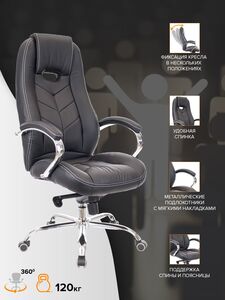 Кресло руководителя