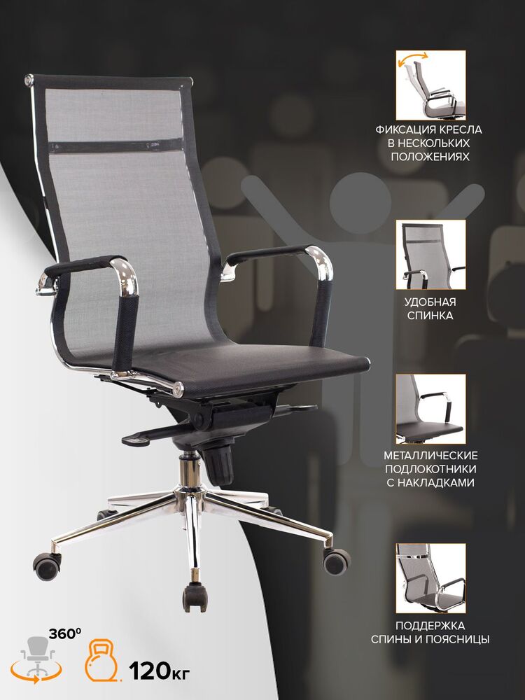 Кресло руководителя