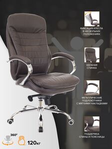 Кресло руководителя