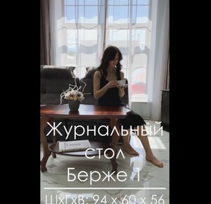 Стол журнальный видео.